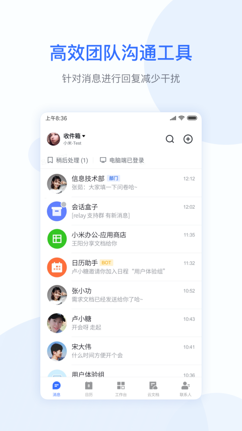 小米办公app4