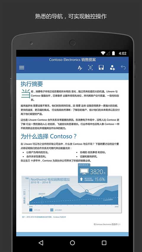 Microsoft Word手机版4