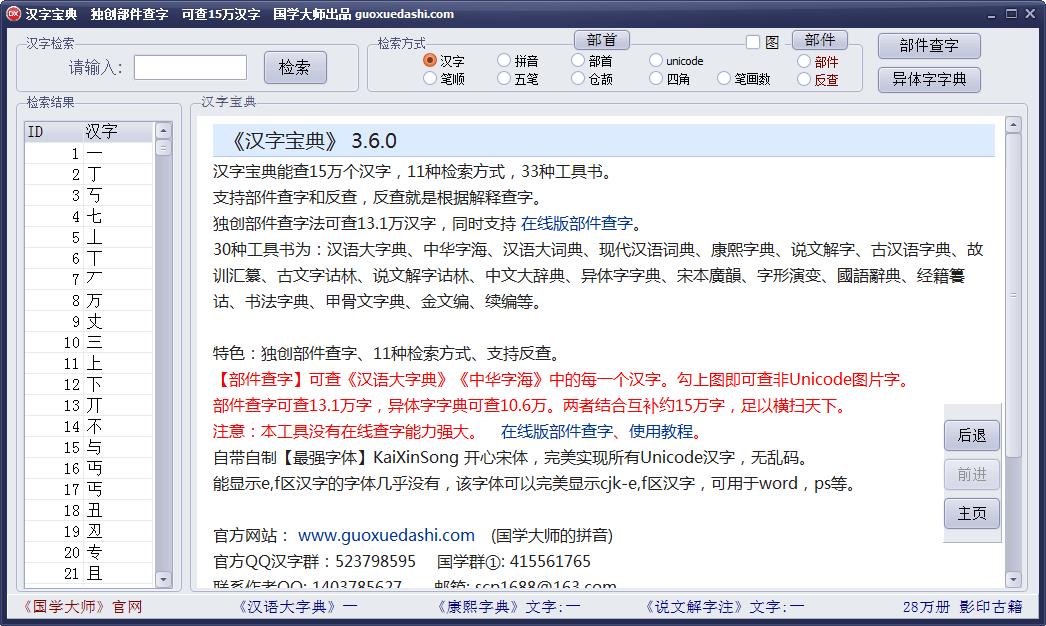 汉字宝典4