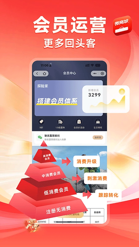 有赞微商城app4