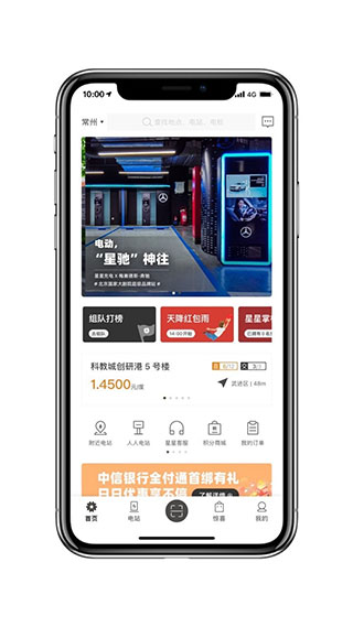 星星充电app4