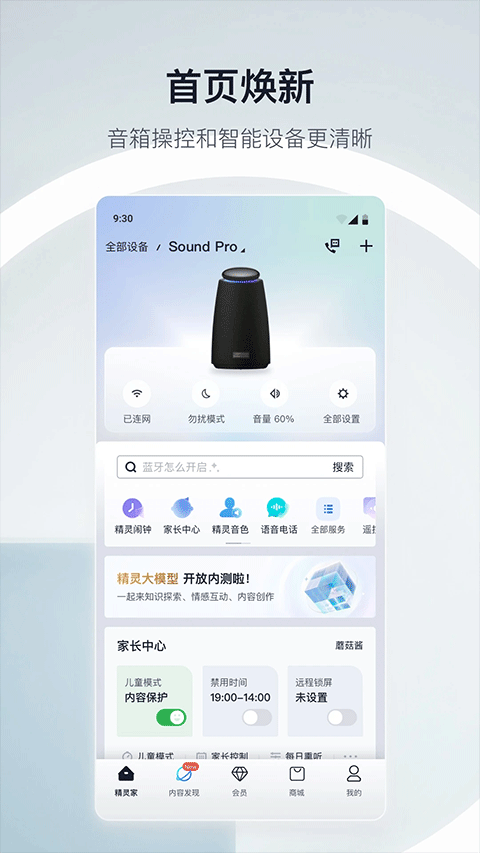 天猫精灵app4