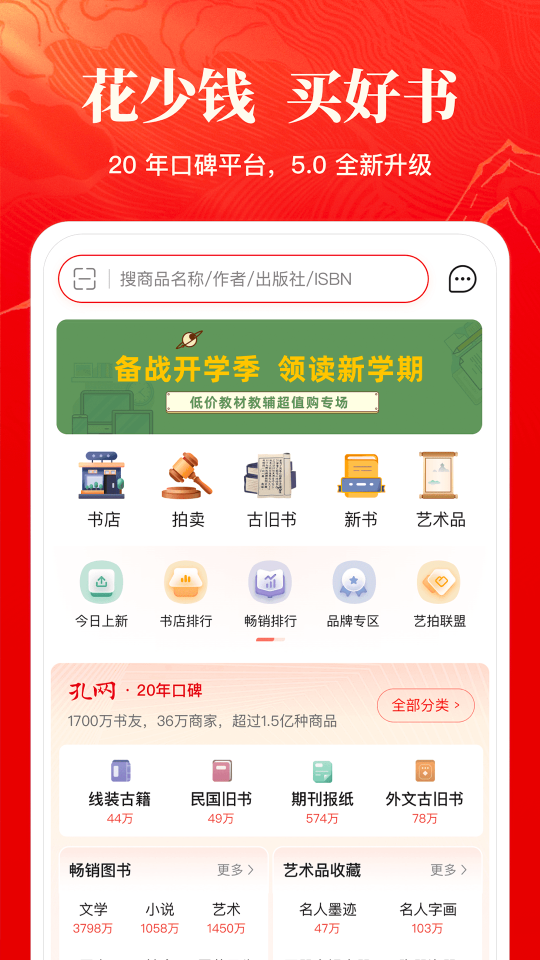 孔夫子旧书网4
