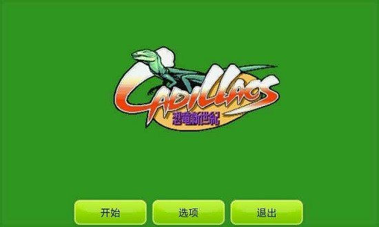 恐龙新世纪4