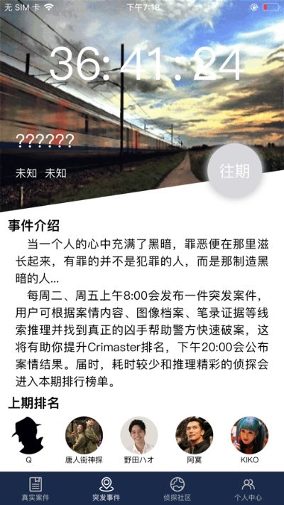 Crimaster犯罪大师官方版4