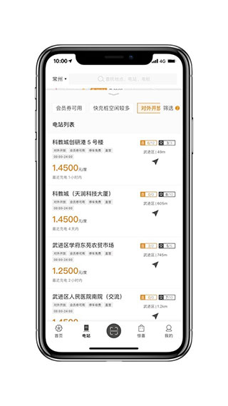 星星充电app4