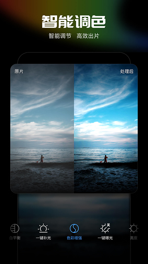 光影魔术手app4