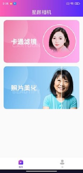 星颜相机4