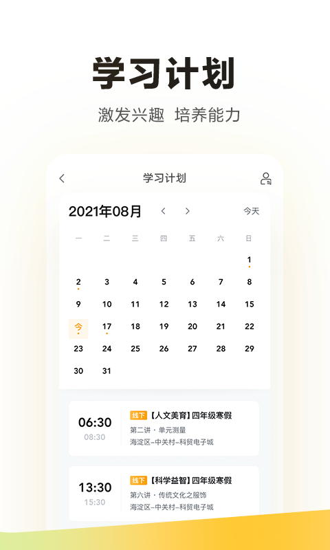 学而思app4