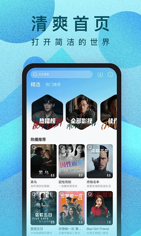 人人视频app4