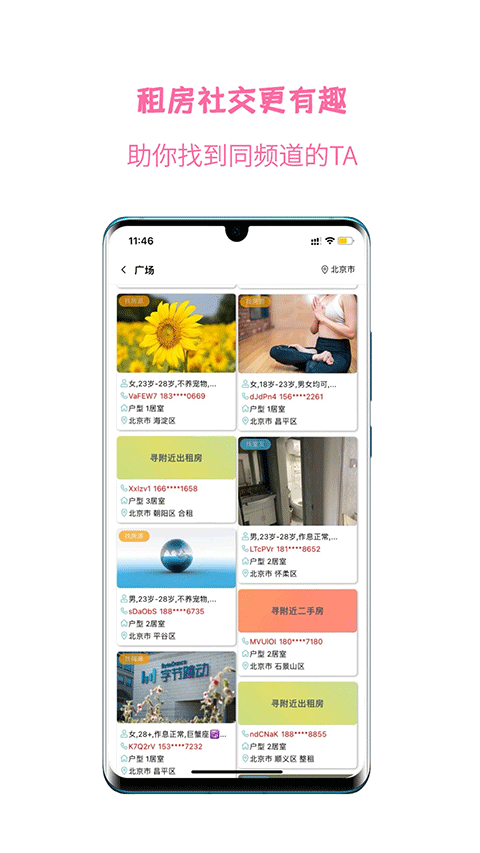 暖暖房屋app4