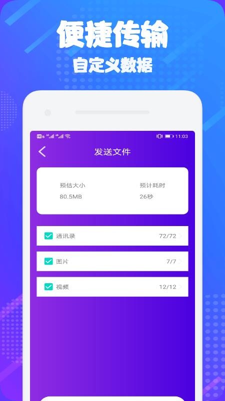 传输助手4