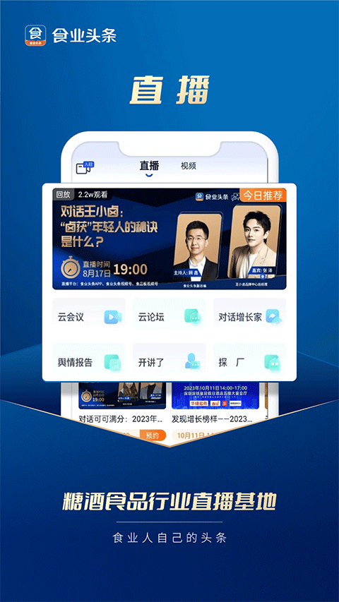食业头条官方版4