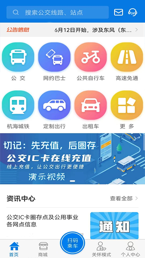 海宁出行app4