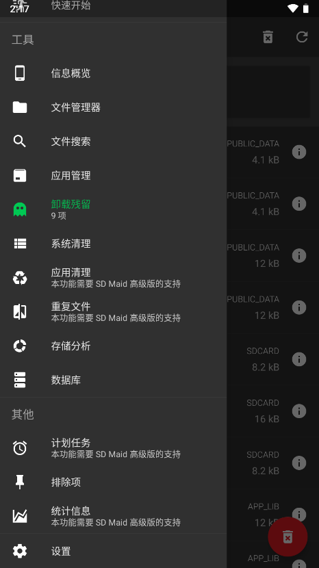 sd女佣app4