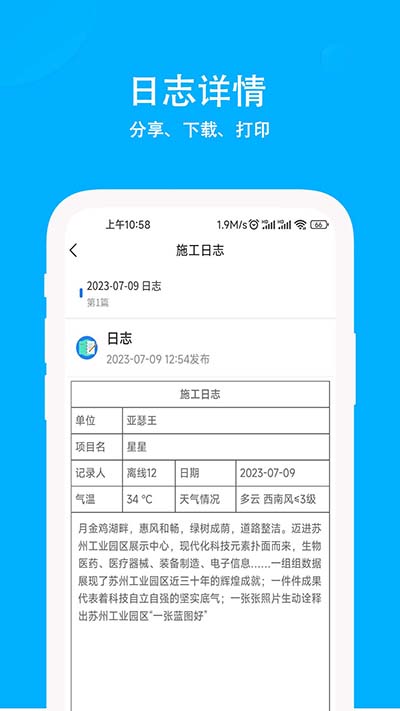 施工日志4