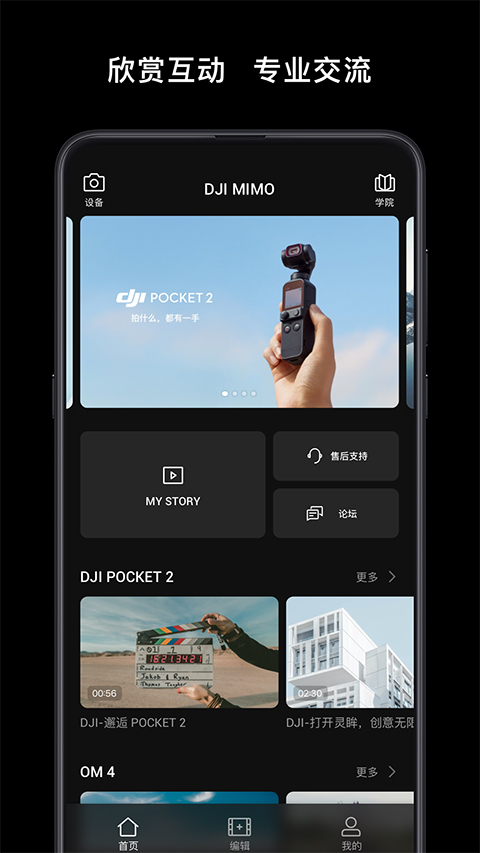 dji mimo app4