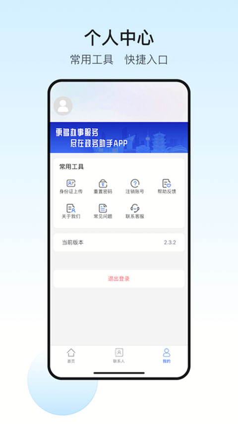政务助手app4