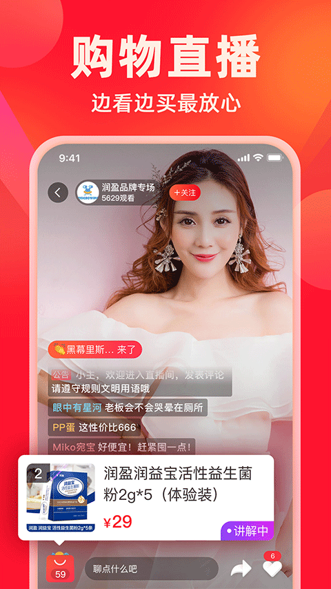 快乐购商城app4