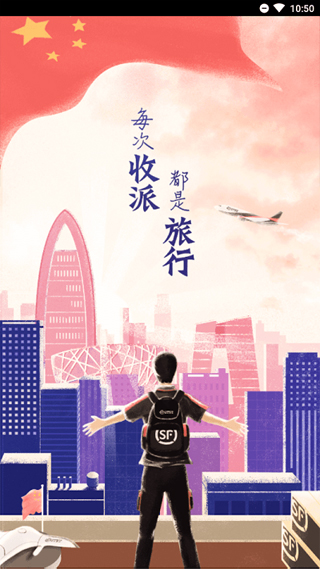 顺丰丰源app4