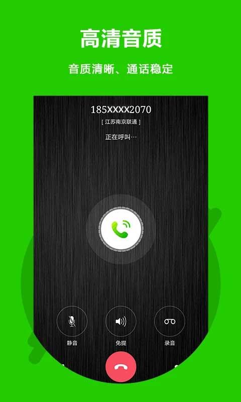 北瓜电话app4