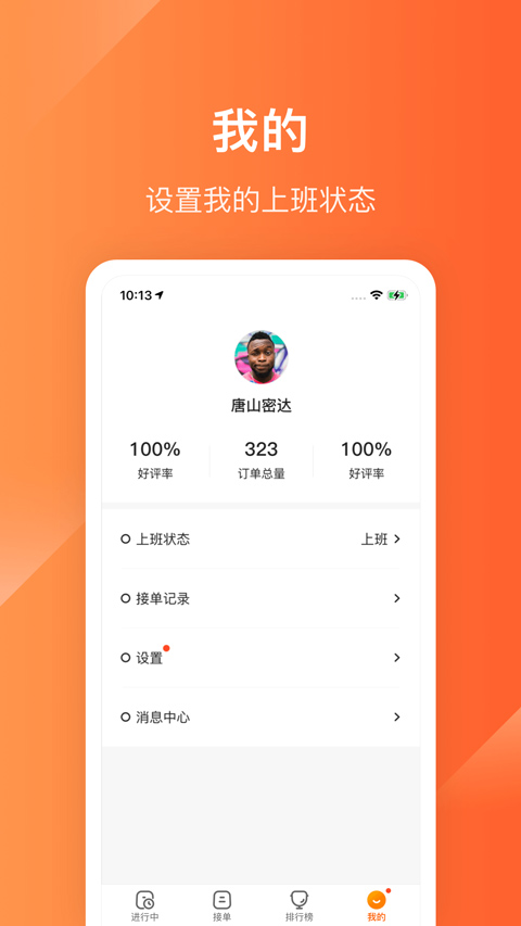 生活Plus骑手端4
