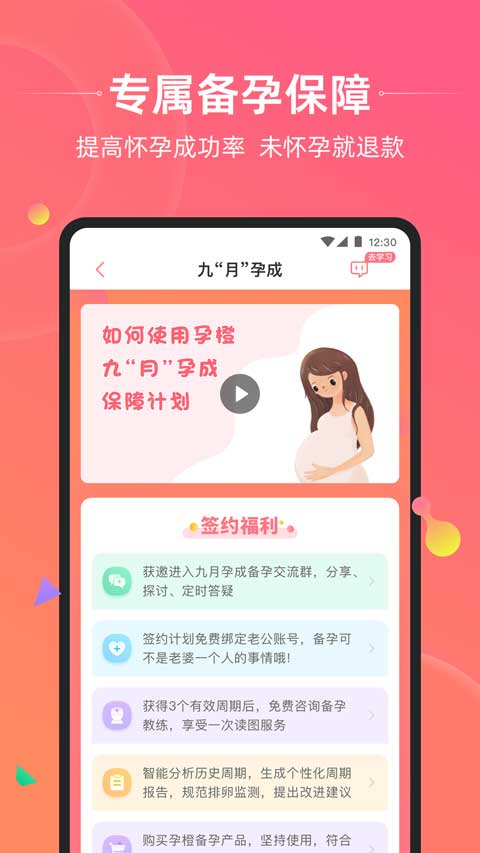 孕橙app4