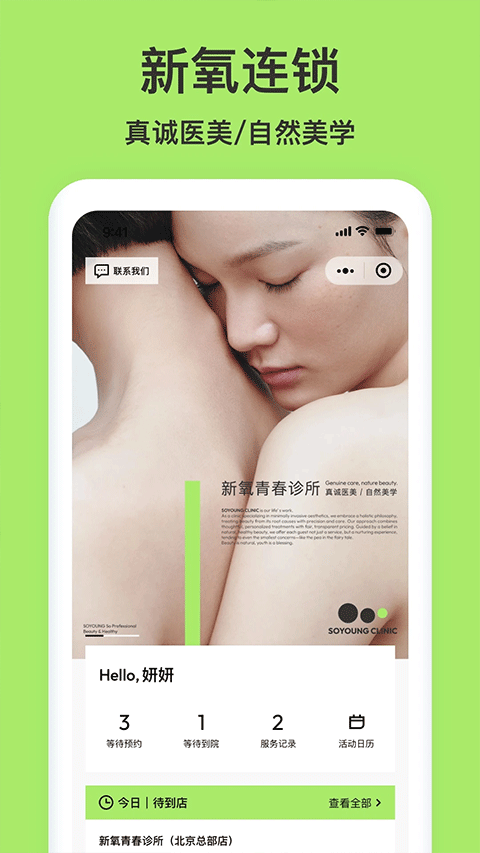 医美查app4