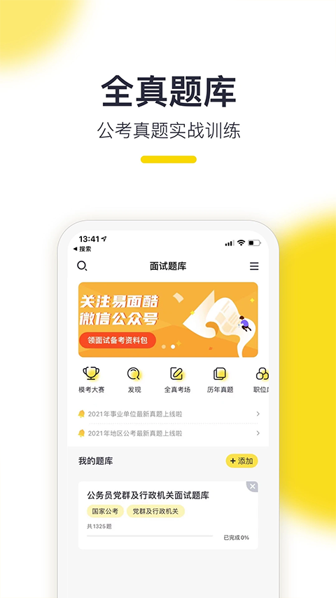 易面酷app4