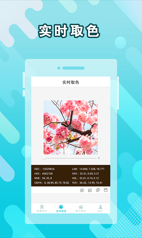 取色器app4