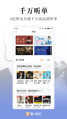 懒人畅听4