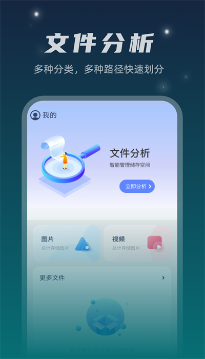 星空文件管家4