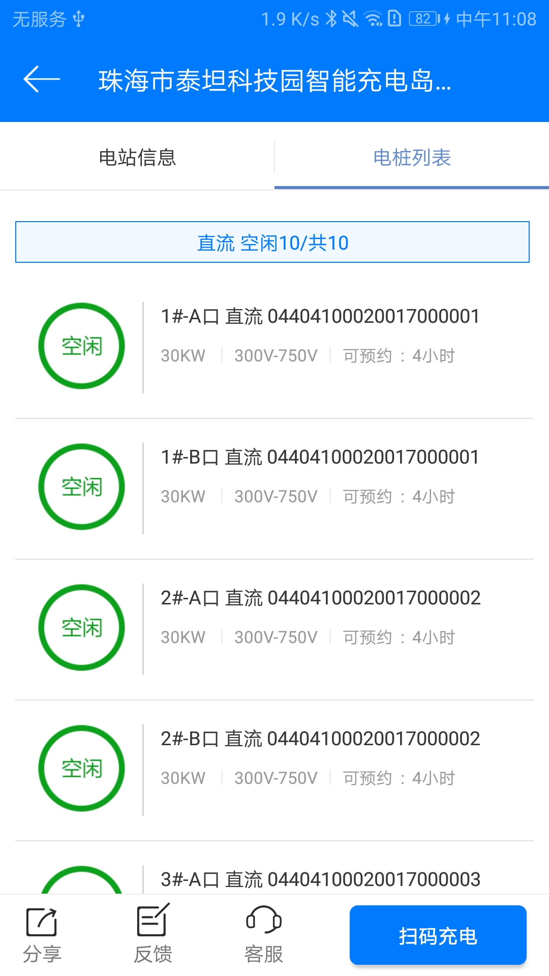 驿充电4