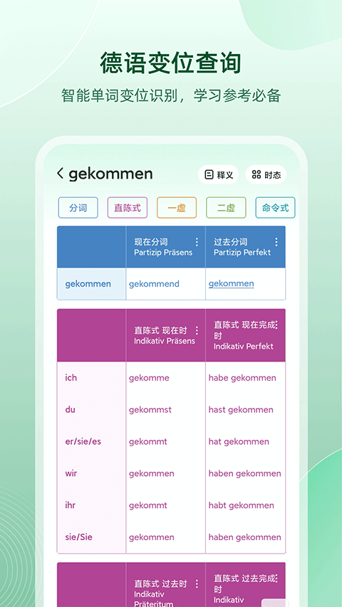 德语助手app4