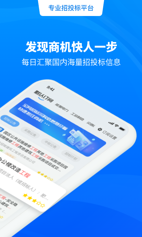 天眼招标办公4