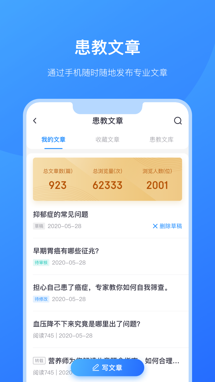 京东医生app4