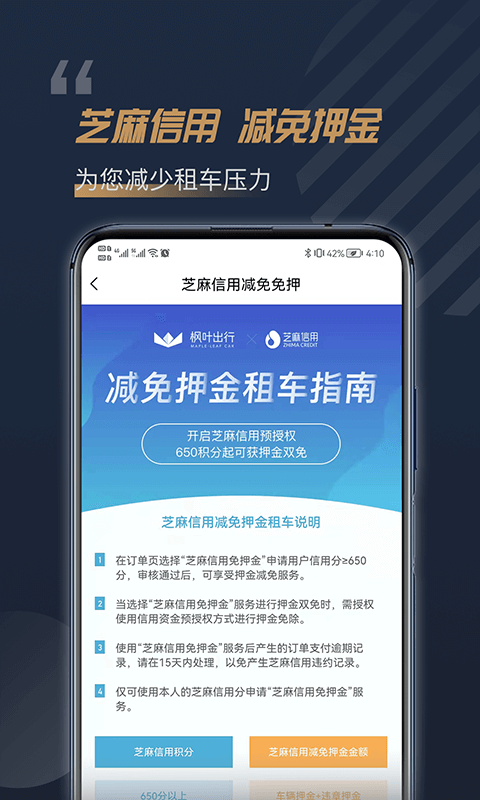 枫叶租车app4