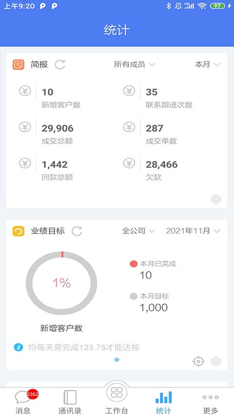 客户无忧app4