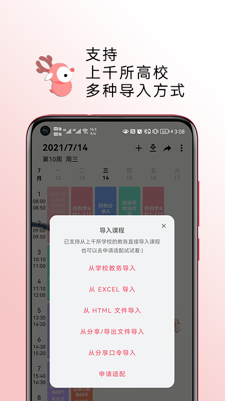 WakeUp课程表app4