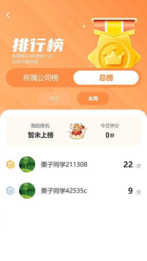 栗子学院app4