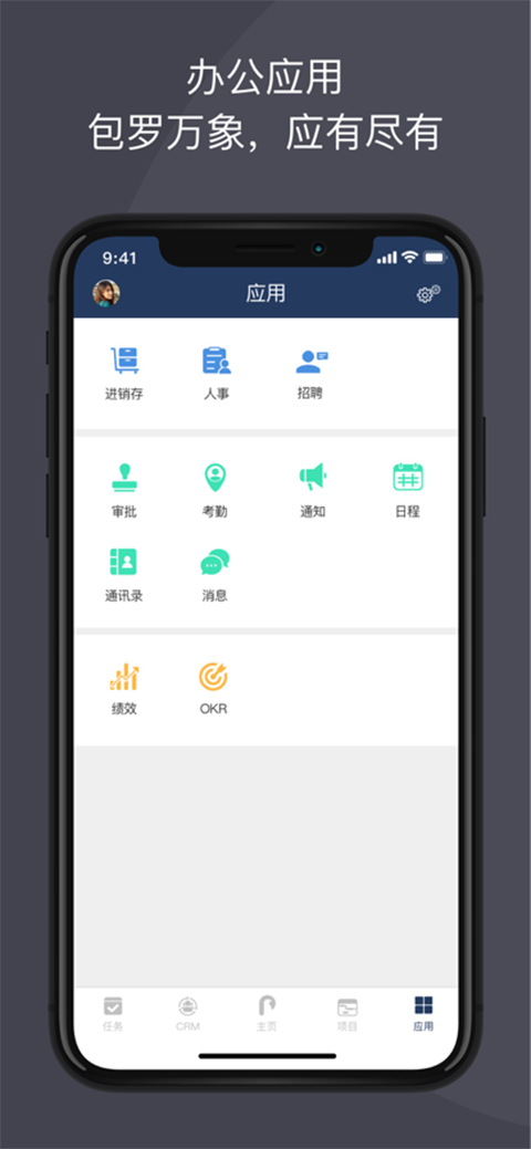 大管加app4