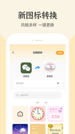 快捷换图标4