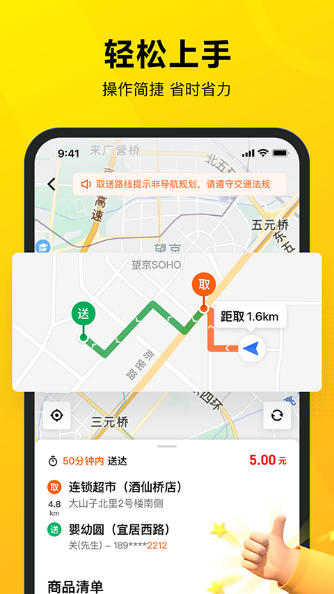 美团众包app4