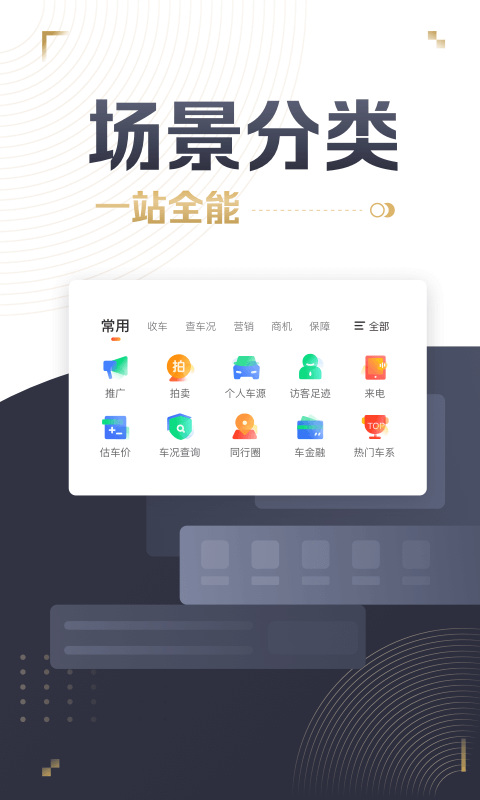 58车商通app4