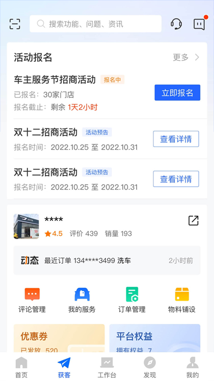 平安好伙伴app4