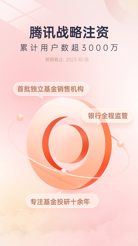 好买基金app4