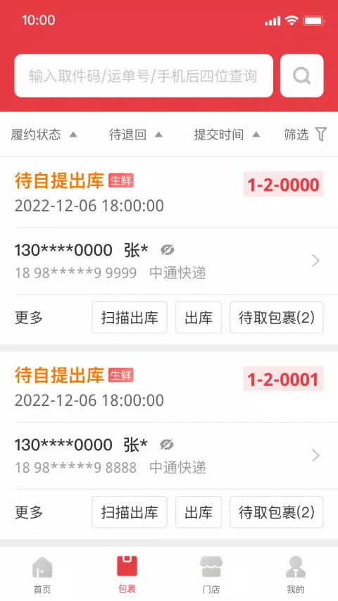 多多买菜门店端app4