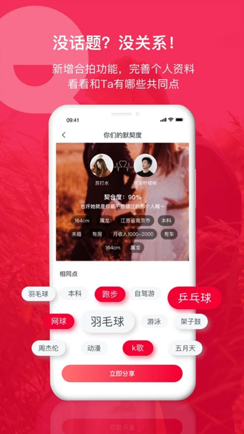 掌缘婚恋交友app4