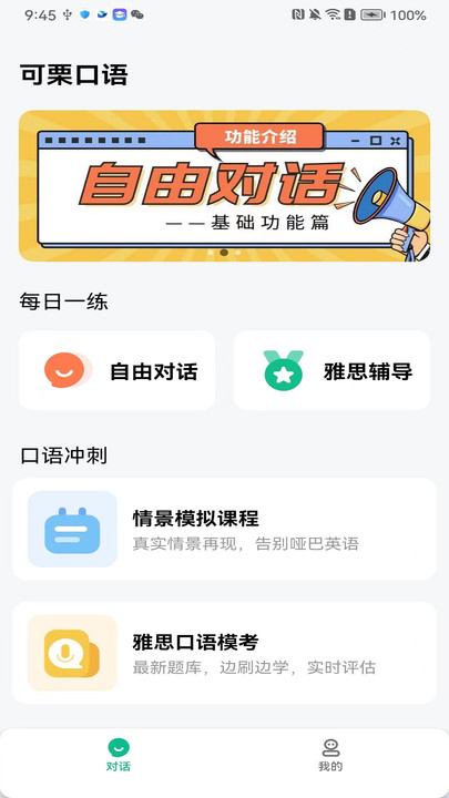 可栗口语4