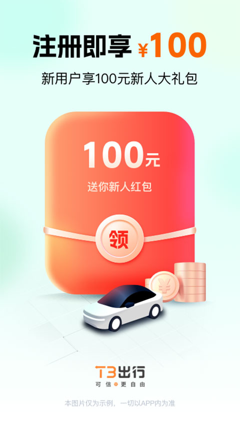 t3出行打车app4